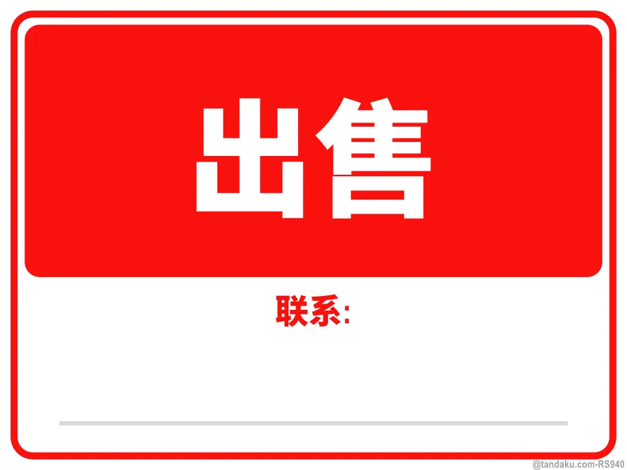 FOR SALE — 中文