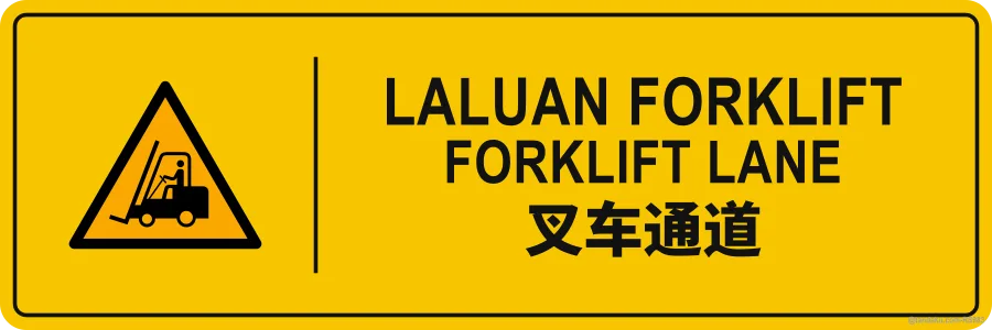 FORKLIFT LANE — BM + EN + 中文