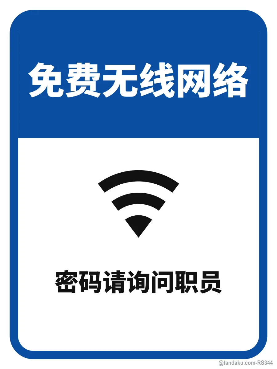FREE WIFI — 中文