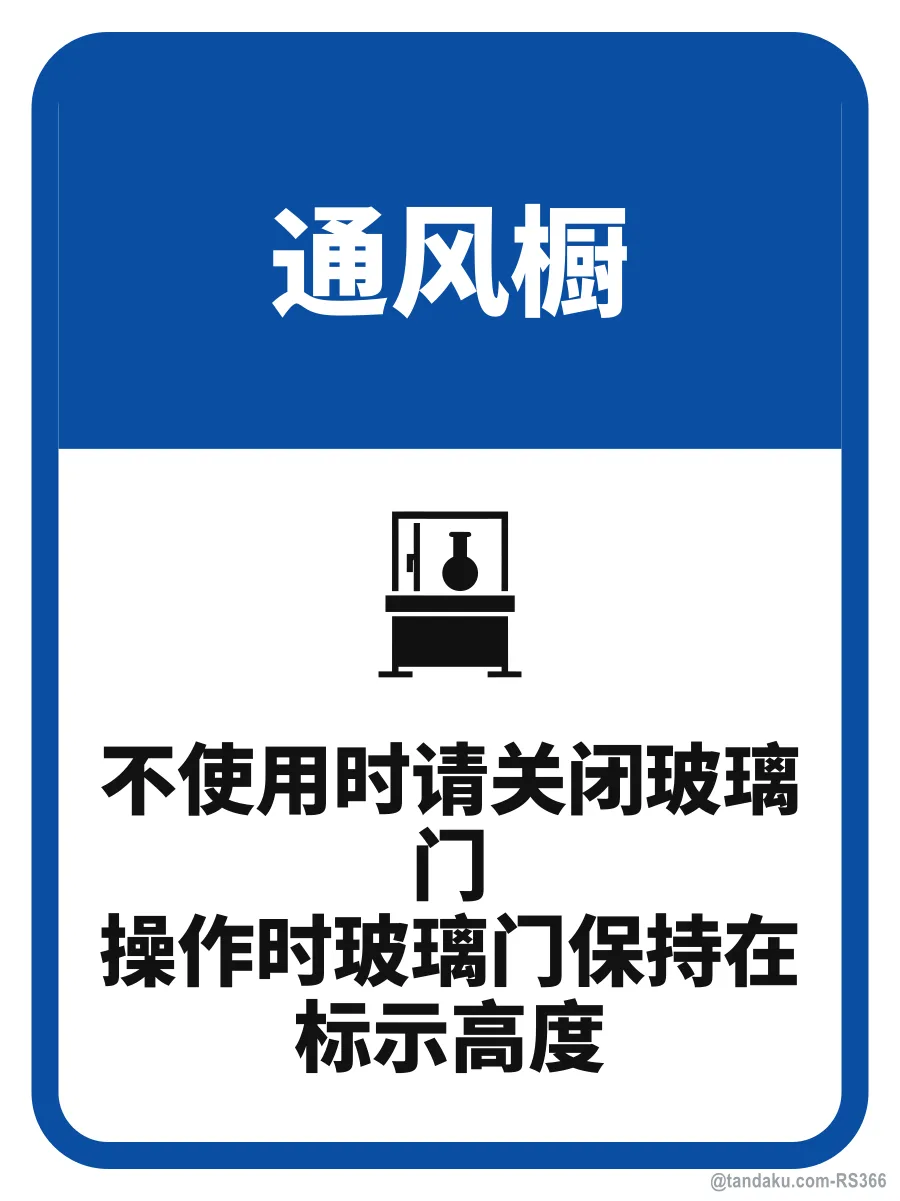 FUME HOOD — 中文