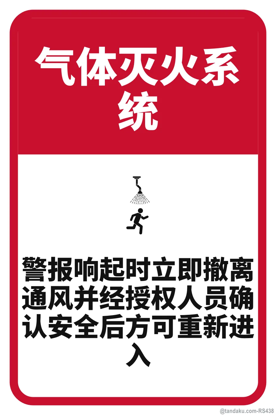 Gas Fire Suppression Warning — 中文