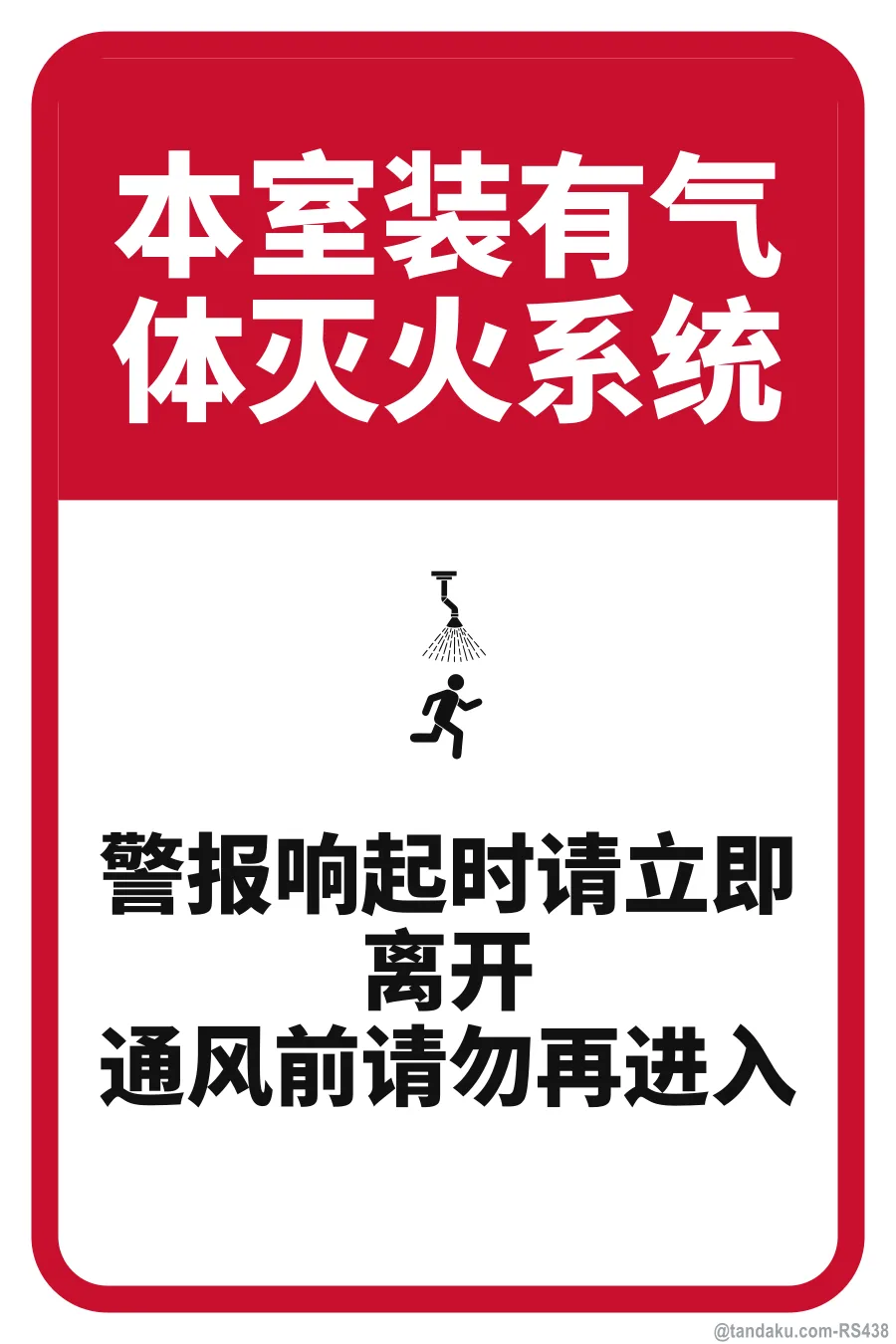 THIS ROOM IS PROTECTED BY A GAS FIRE SUPPRESSION SYSTEM — 中文