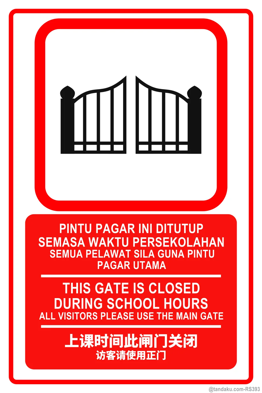 THIS GATE IS CLOSED DURING SCHOOL HOURS — BM + EN + 中文