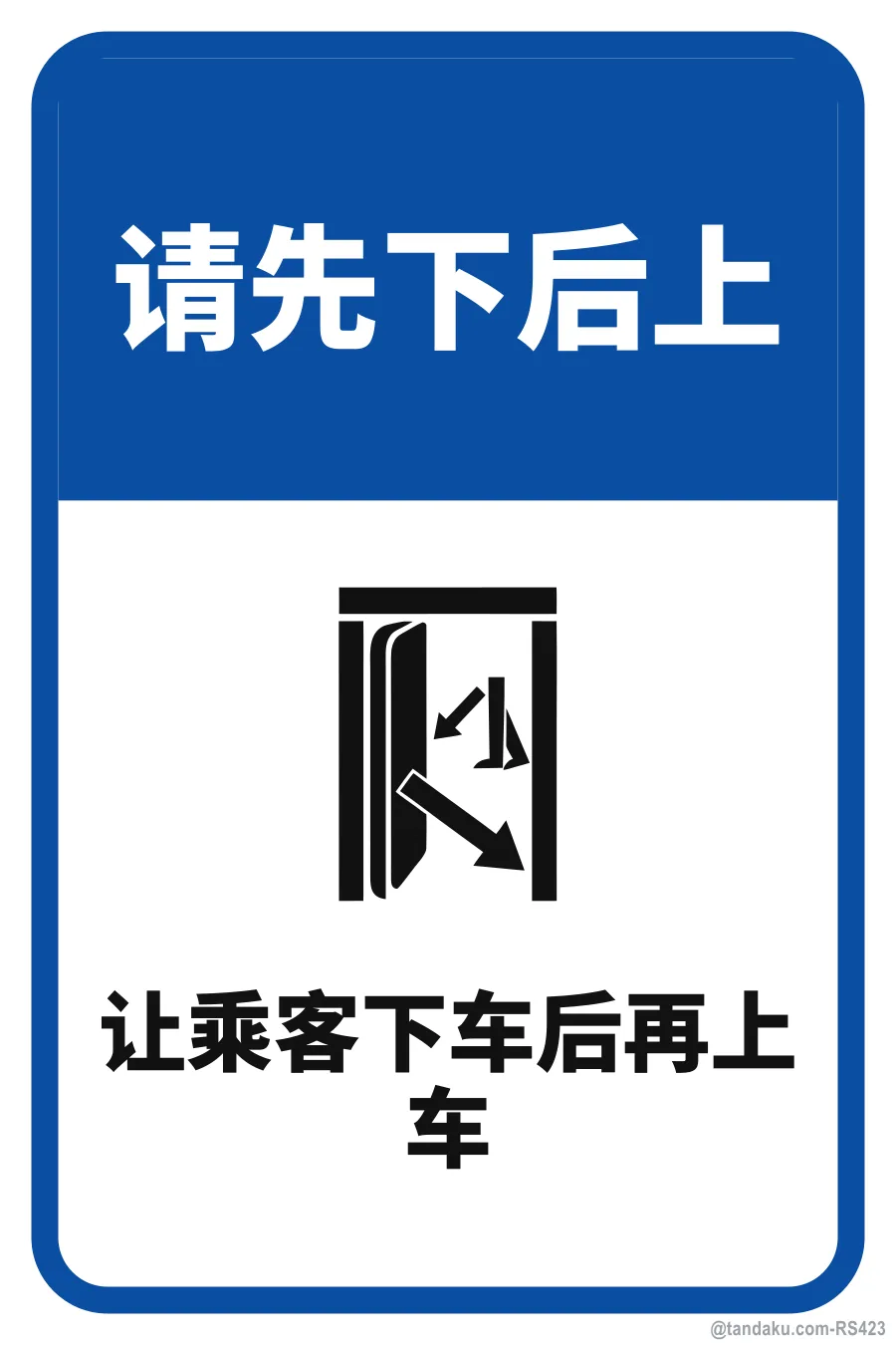 PLEASE GIVE WAY — 中文