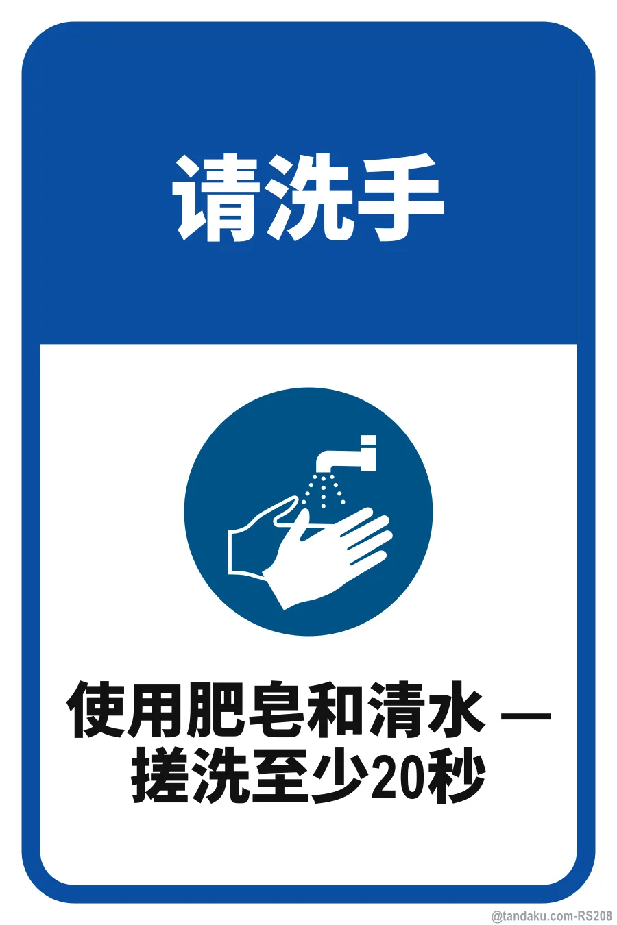 Wash Your Hands — 20 Second Reminder — 中文