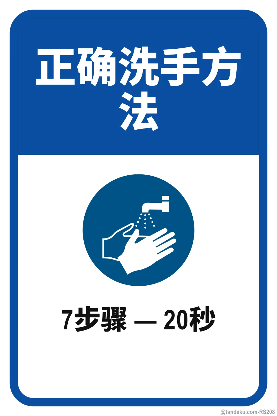 HOW TO WASH YOUR HANDS — 中文