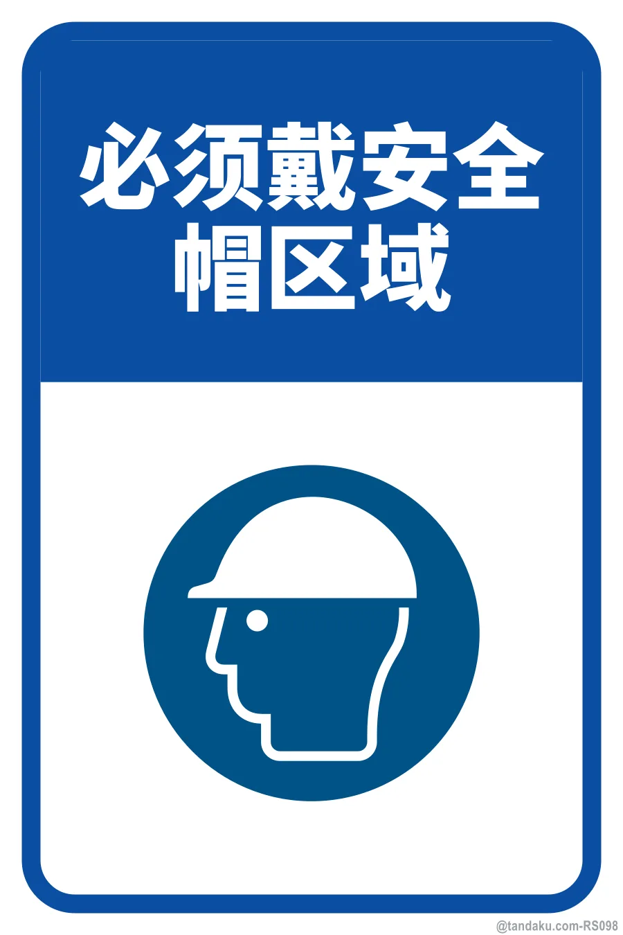 HARD HAT AREA — 中文