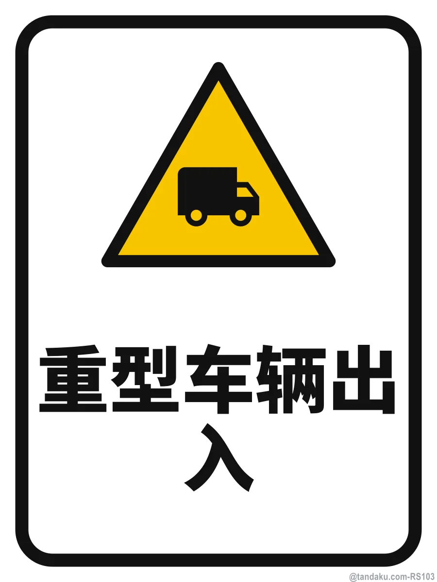 CAUTION — 中文