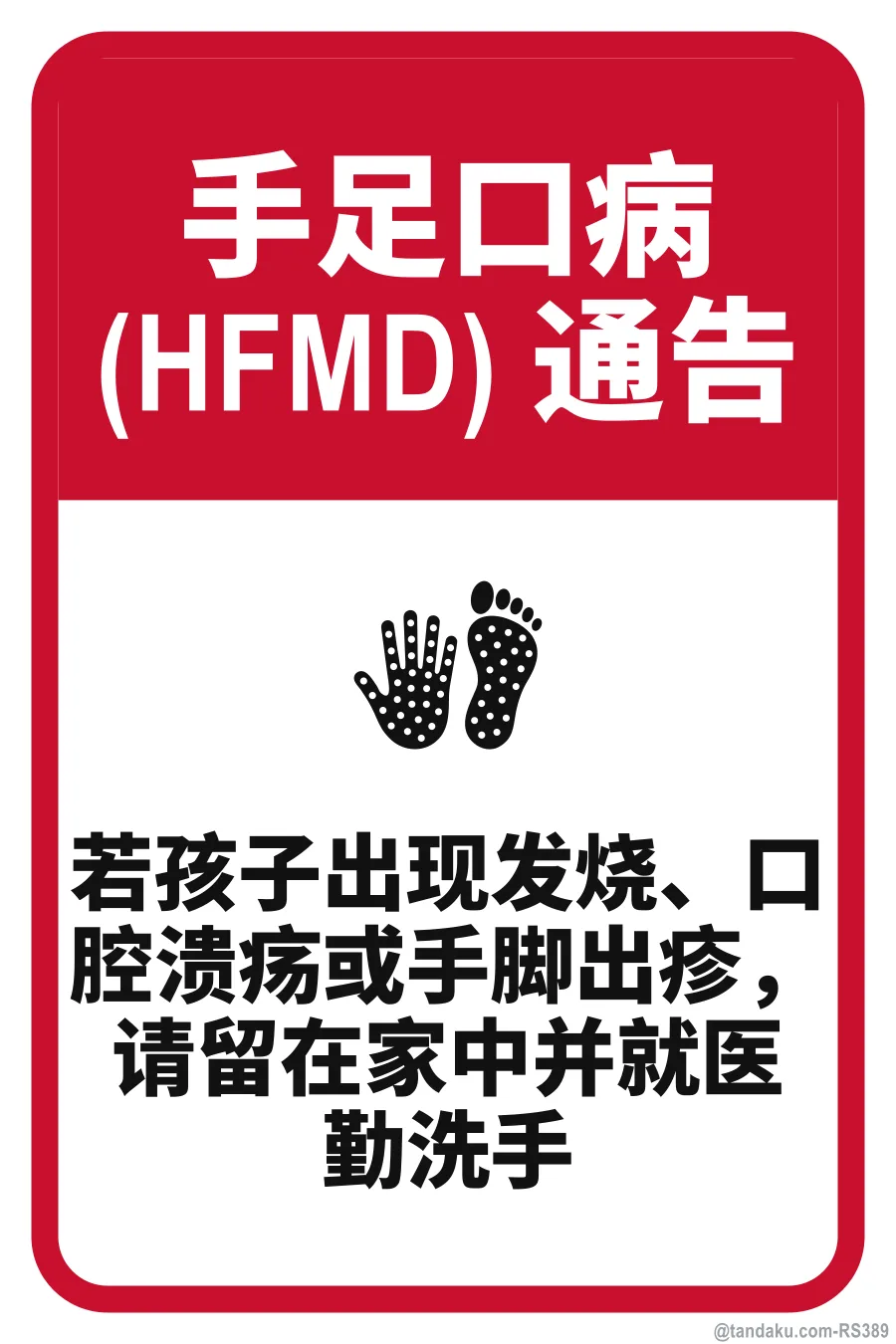 HAND, FOOT & MOUTH DISEASE (HFMD) ALERT — 中文