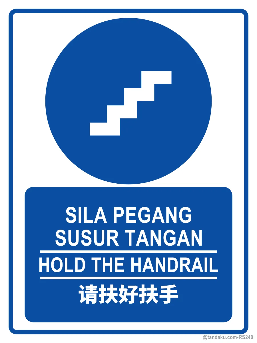 HOLD THE HANDRAIL — BM + EN + 中文