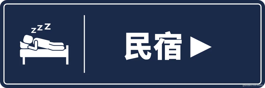 HOMESTAY ► — 中文