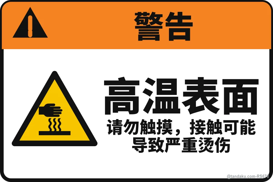 HOT SURFACE — 中文