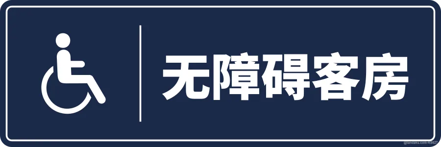 ACCESSIBLE ROOM — 中文