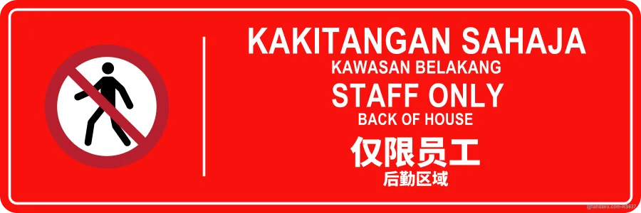 STAFF ONLY — BM + EN + 中文