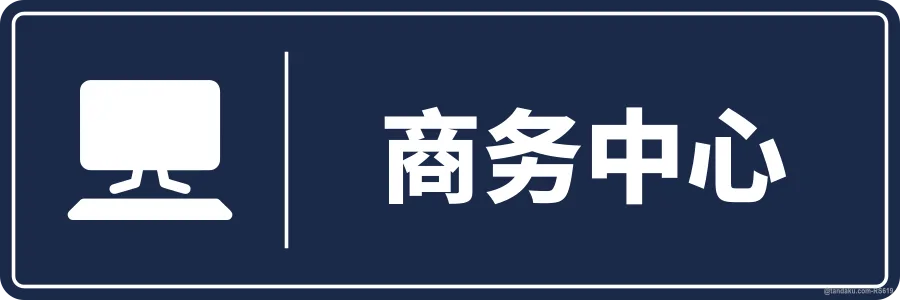 BUSINESS CENTRE — 中文