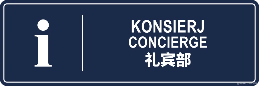 CONCIERGE — BM + EN + 中文