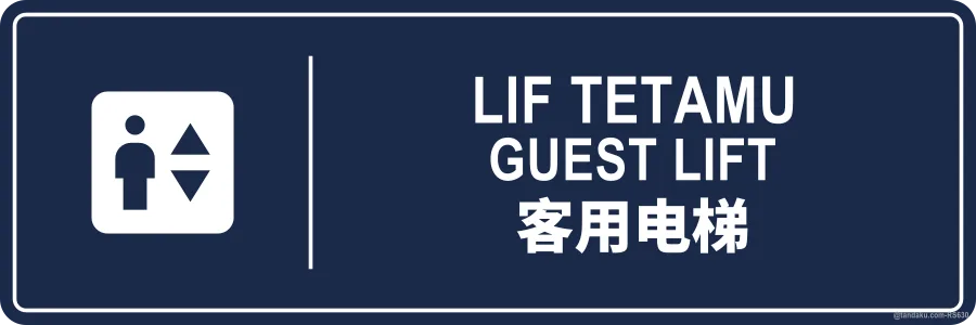 GUEST LIFT — BM + EN + 中文