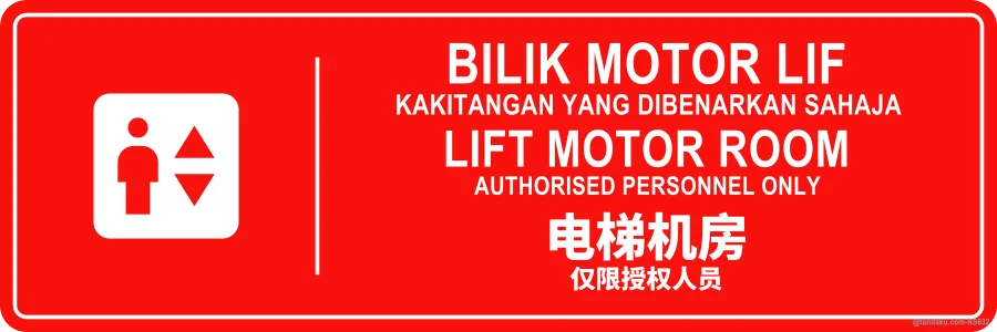 LIFT MOTOR ROOM — BM + EN + 中文
