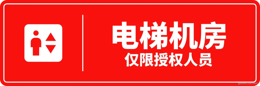 LIFT MOTOR ROOM — 中文