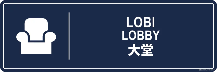 LOBBY — BM + EN + 中文