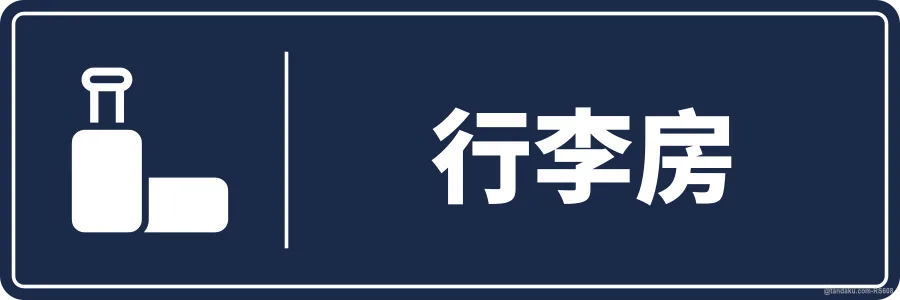 LUGGAGE ROOM — 中文