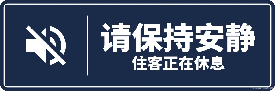QUIET PLEASE — 中文