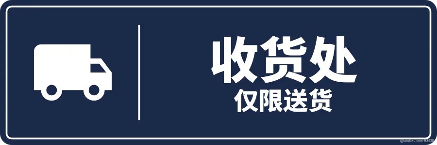 RECEIVING BAY — 中文