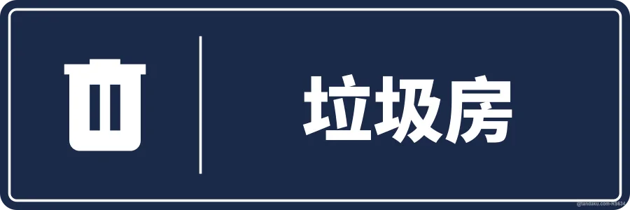 REFUSE ROOM — 中文