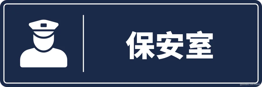SECURITY OFFICE — 中文