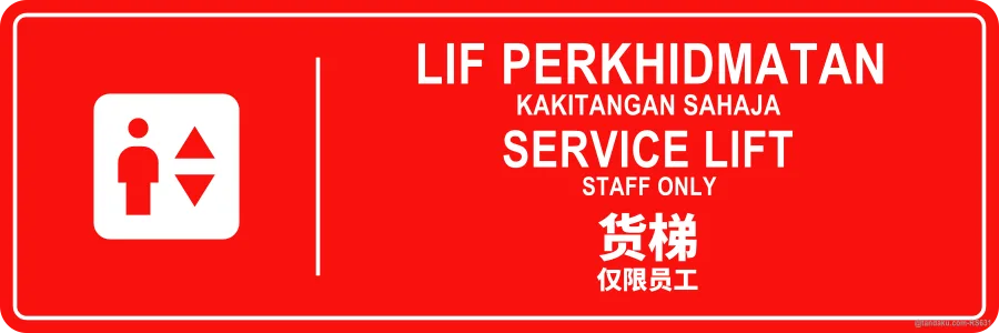 SERVICE LIFT — BM + EN + 中文