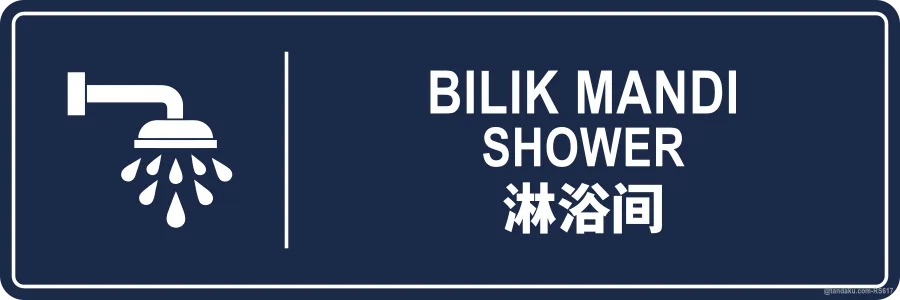 SHOWER — BM + EN + 中文
