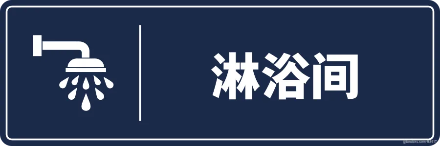 SHOWER — 中文