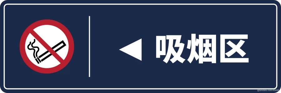 ◄ SMOKING AREA — 中文