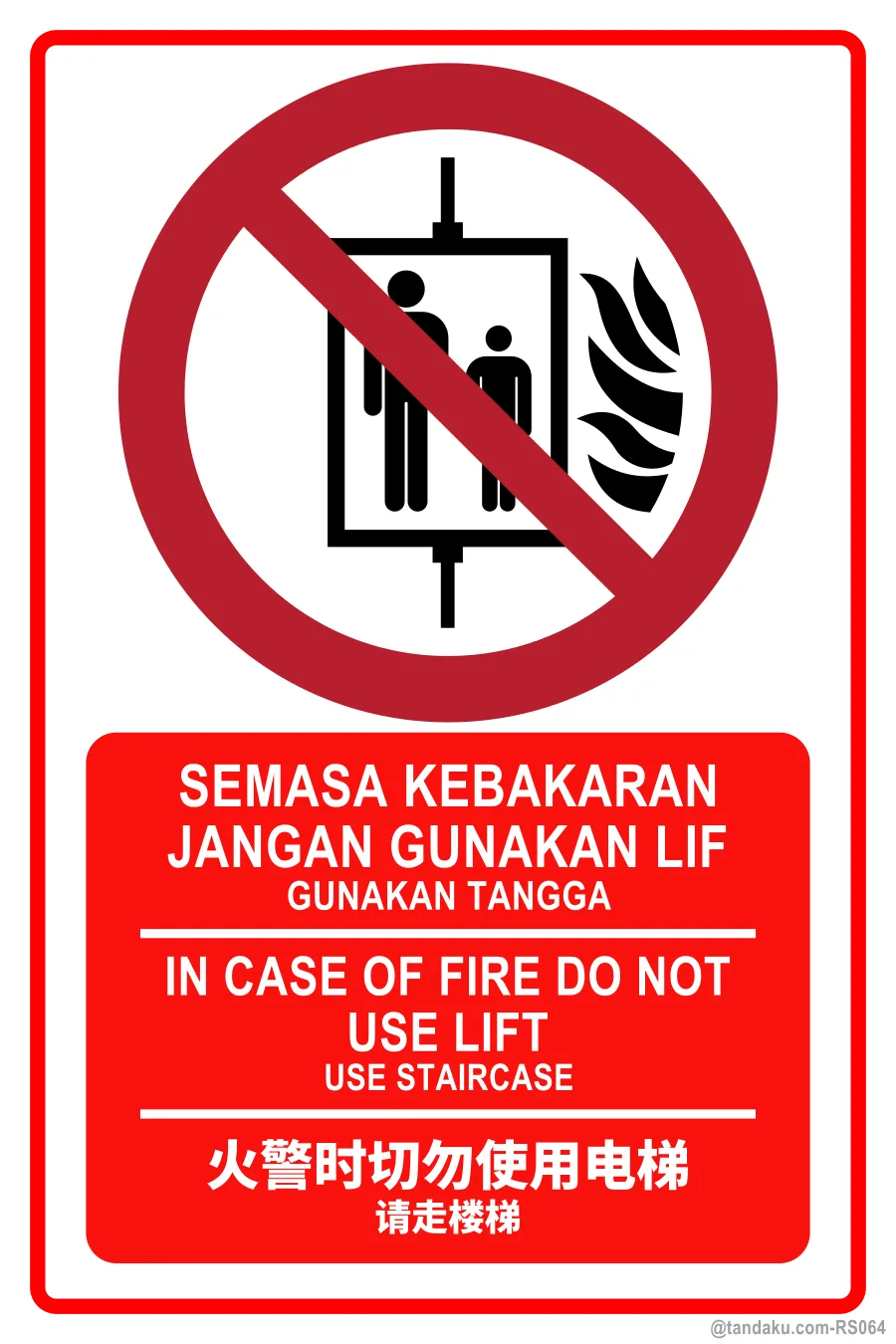 IN CASE OF FIRE DO NOT USE LIFT — BM + EN + 中文