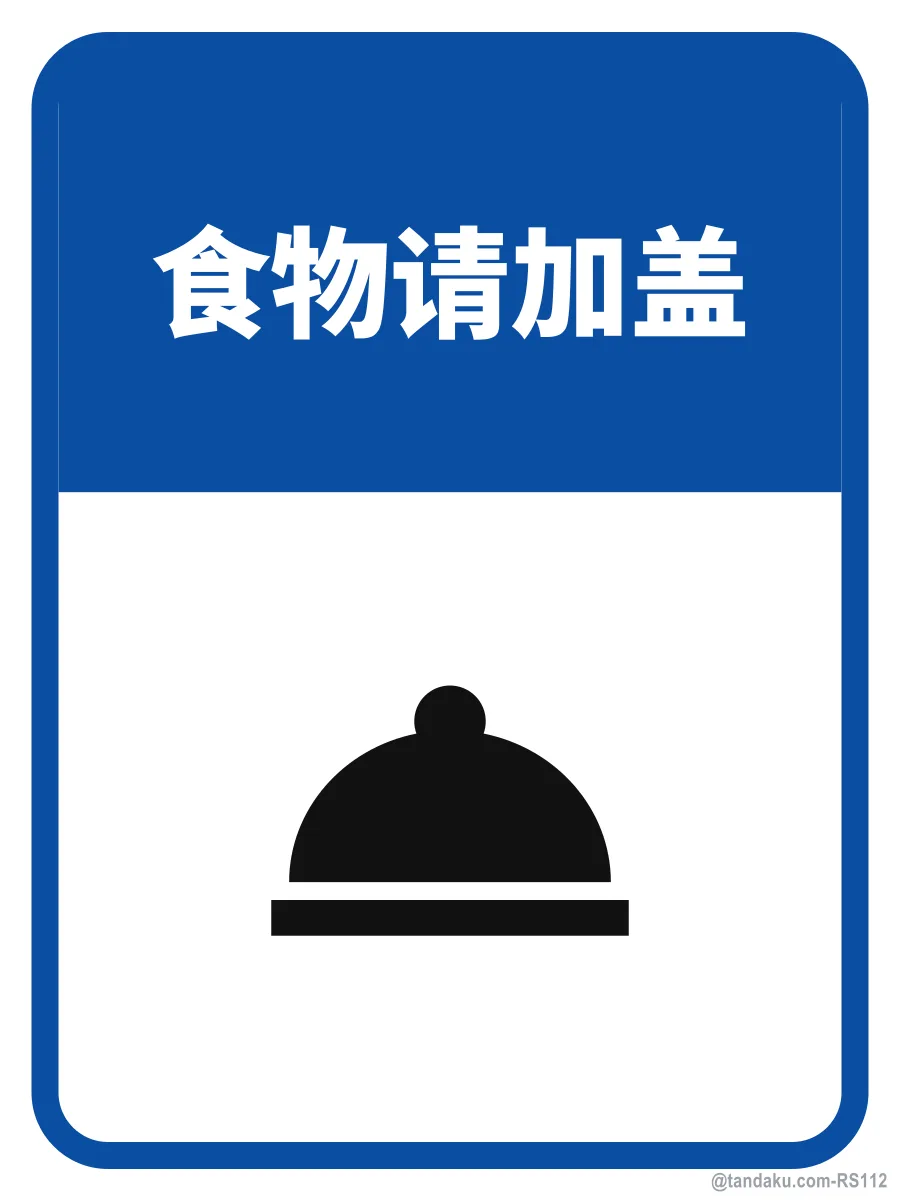 KEEP ALL FOOD COVERED — 中文