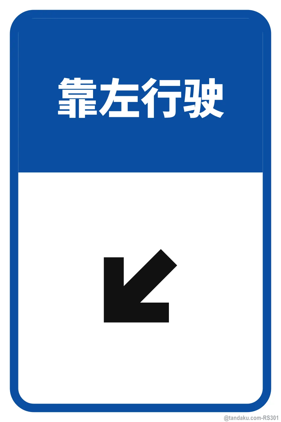 KEEP LEFT — 中文