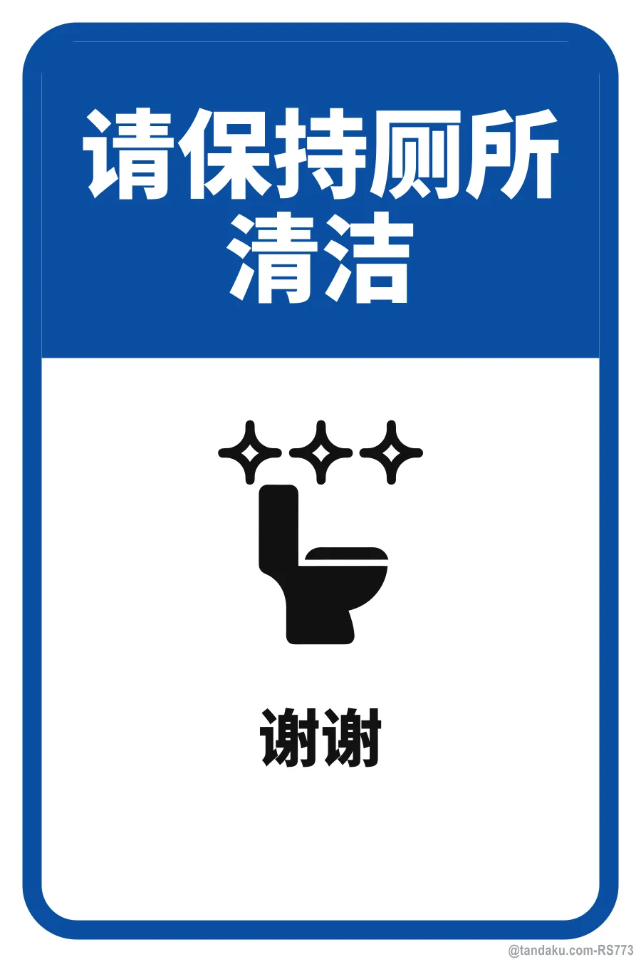 PLEASE KEEP THE TOILET CLEAN — 中文