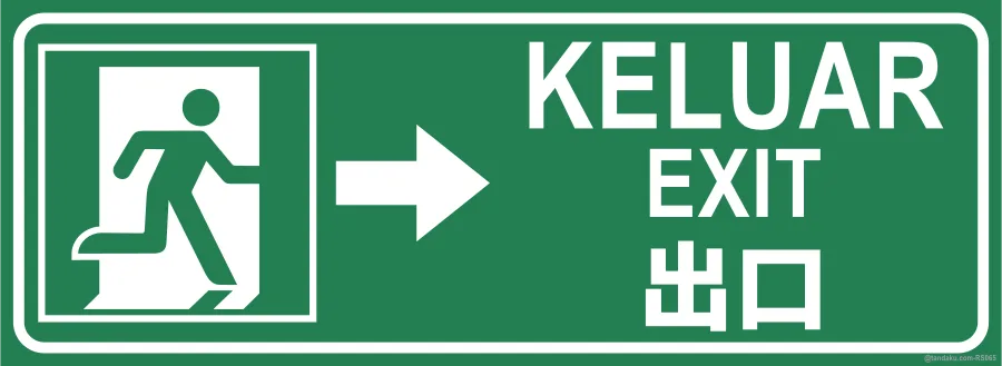 EXIT — BM + EN + 中文