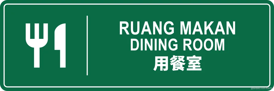 DINING ROOM — BM + EN + 中文