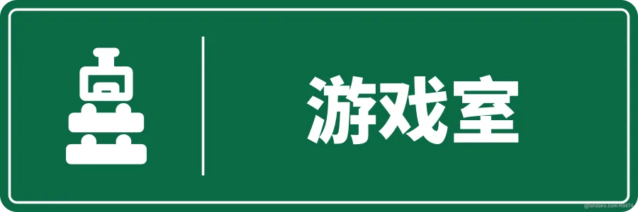 PLAY ROOM — 中文