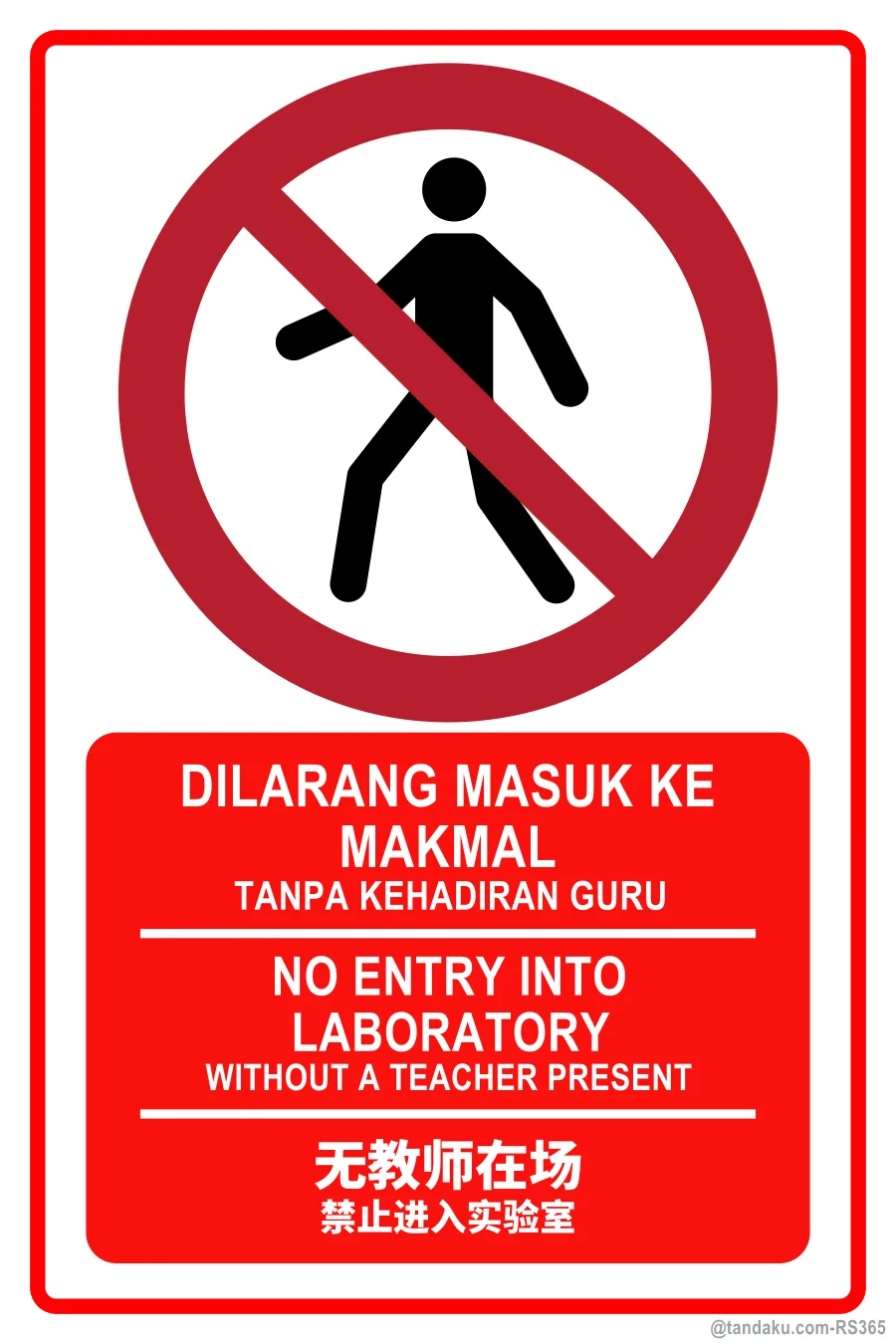 NO ENTRY INTO LABORATORY — BM + EN + 中文