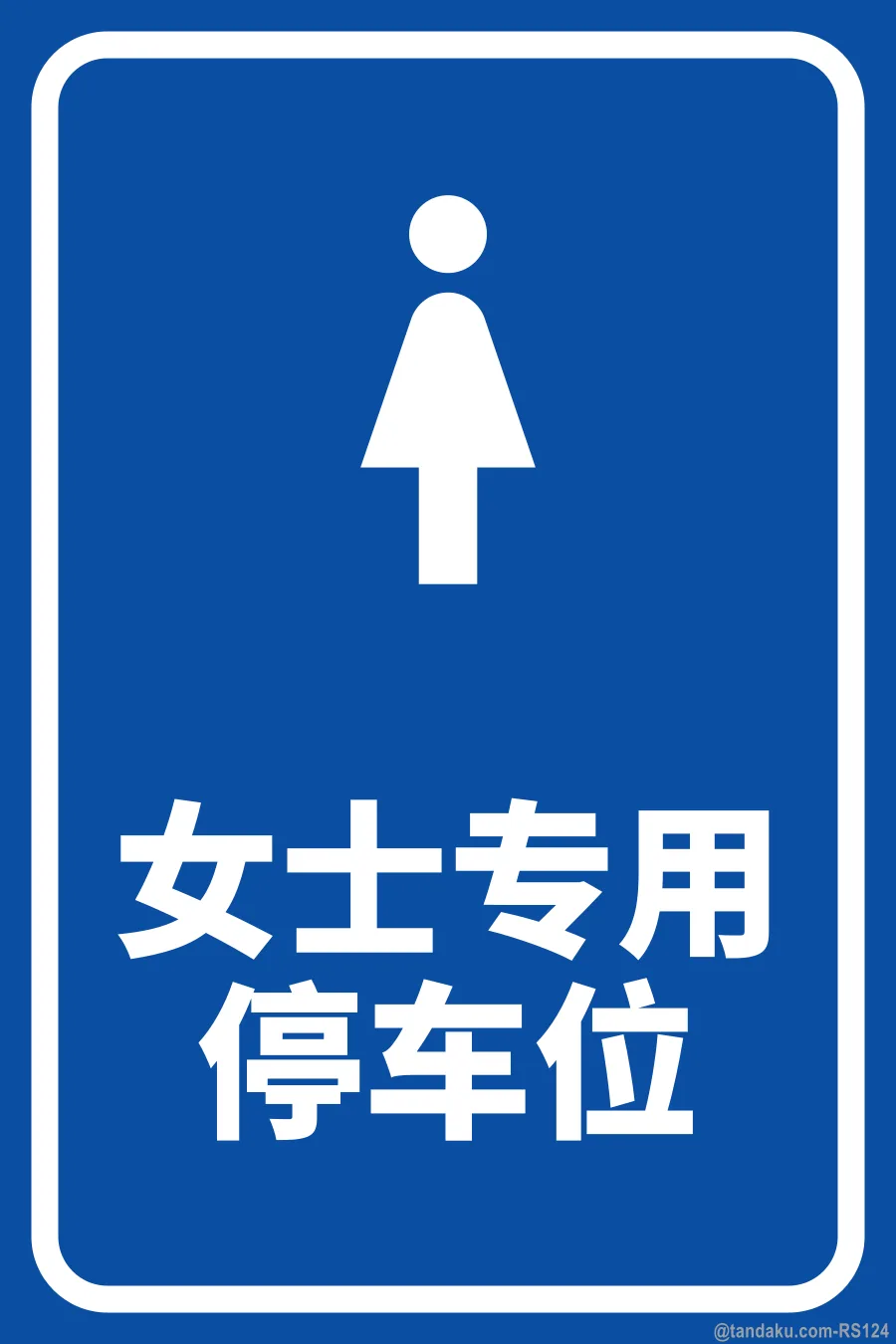 LADIES PARKING — 中文