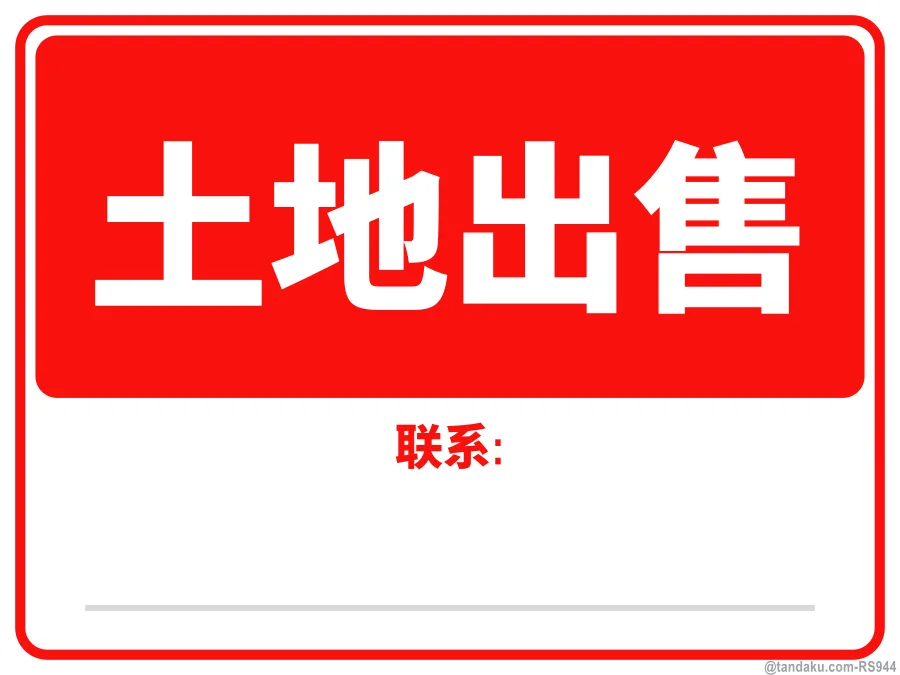 LAND FOR SALE — 中文