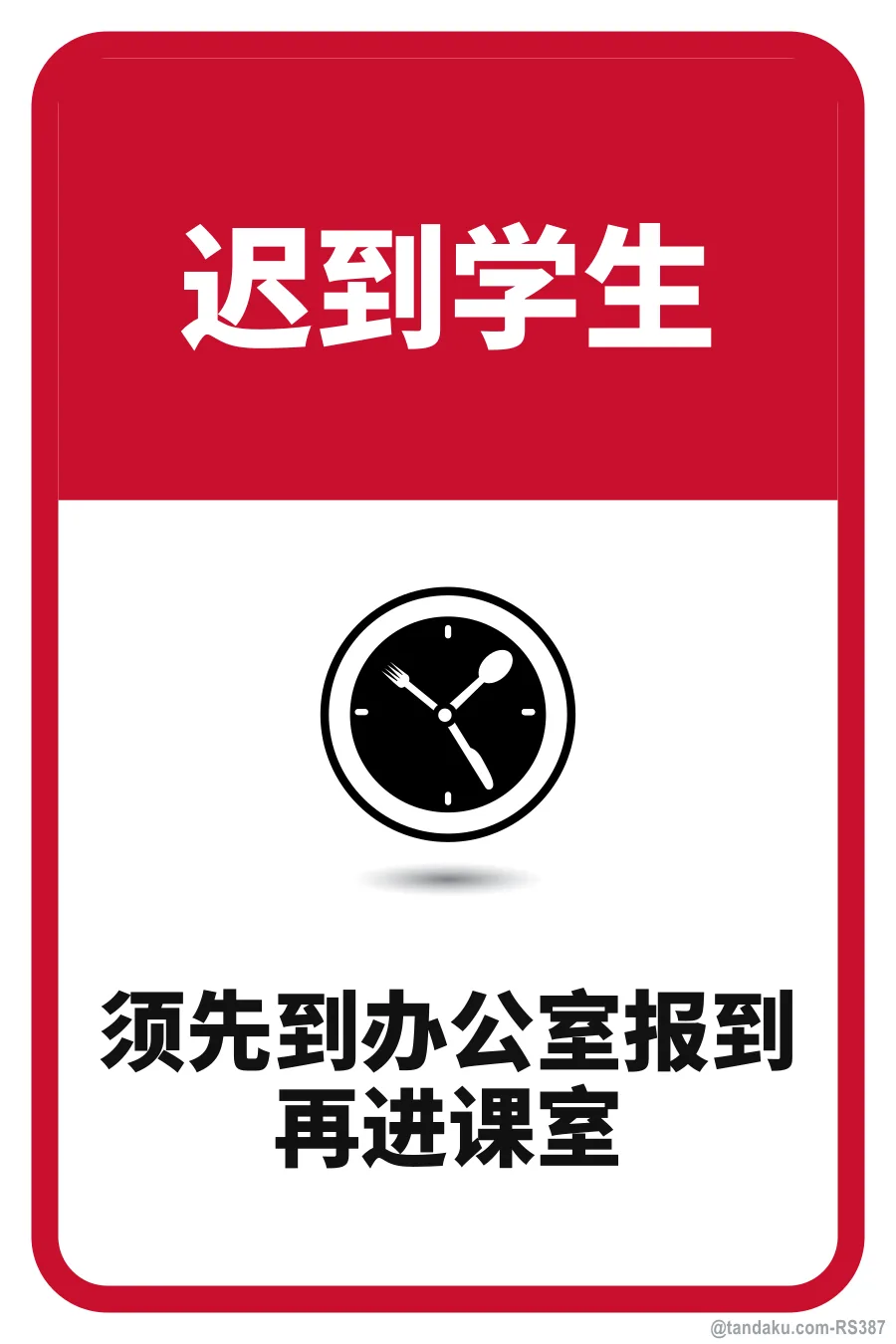 LATE STUDENTS — 中文