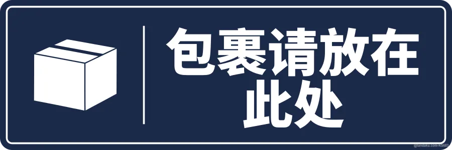 PLEASE LEAVE PARCELS HERE — 中文