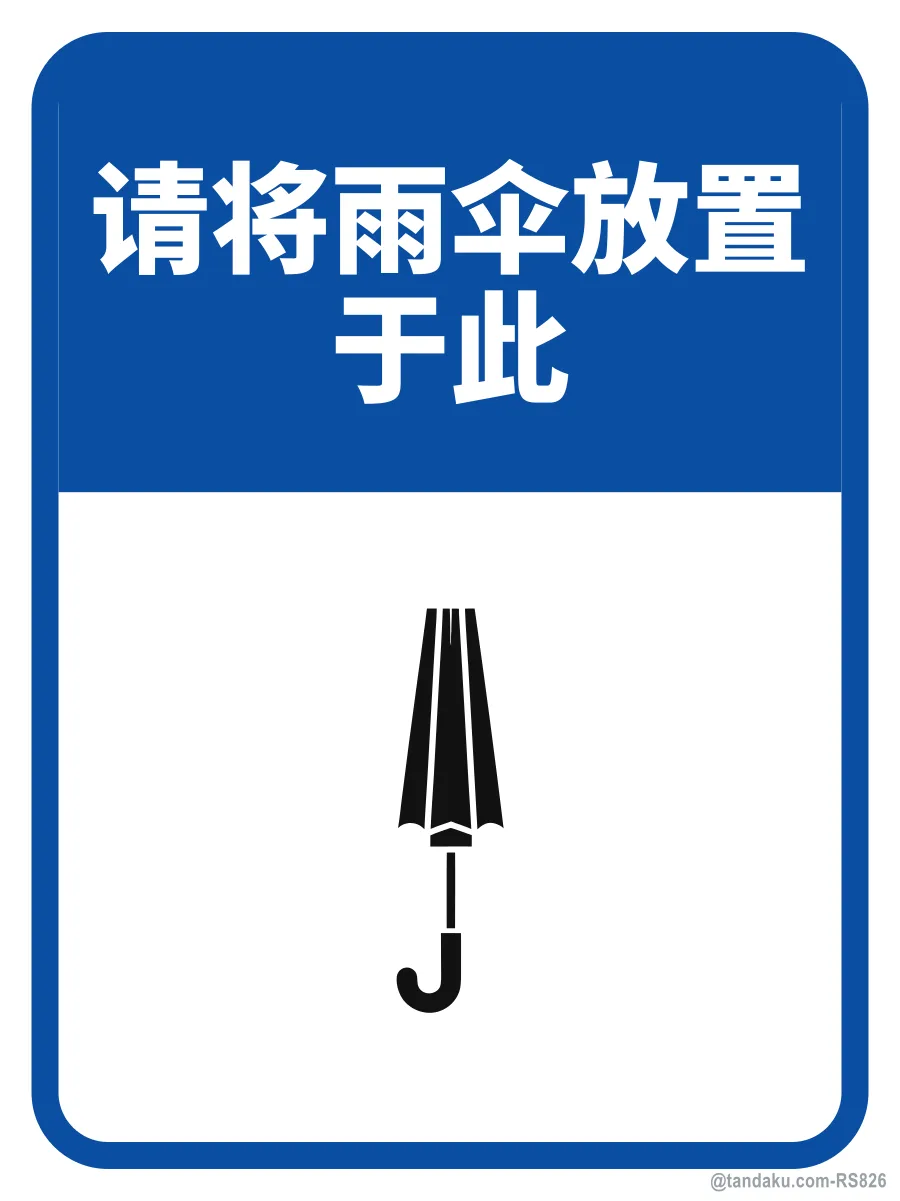 PLEASE LEAVE YOUR UMBRELLA HERE — 中文