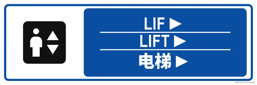 LIFT ► — BM + EN + 中文