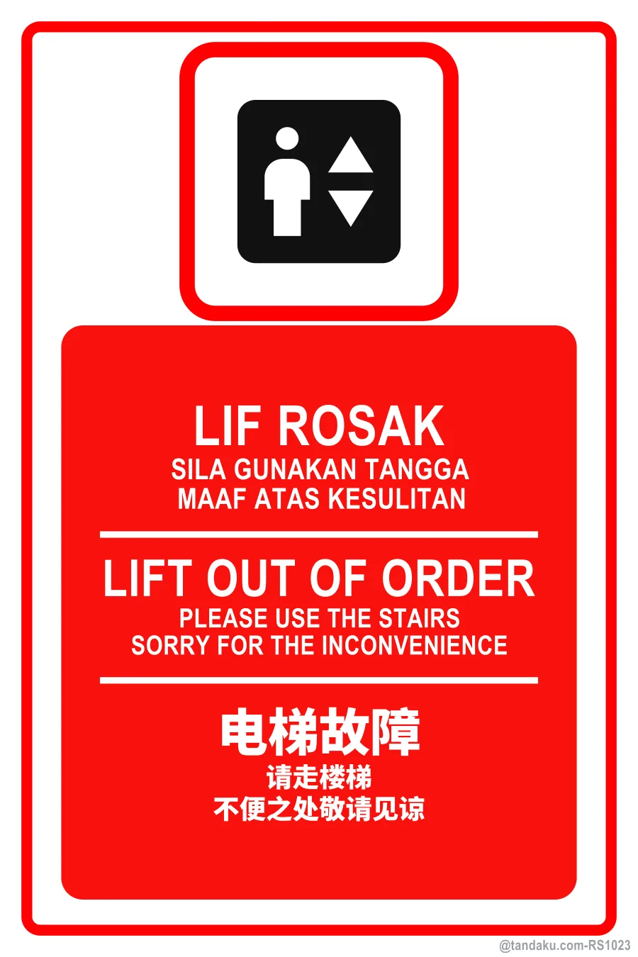 LIFT OUT OF ORDER — BM + EN + 中文