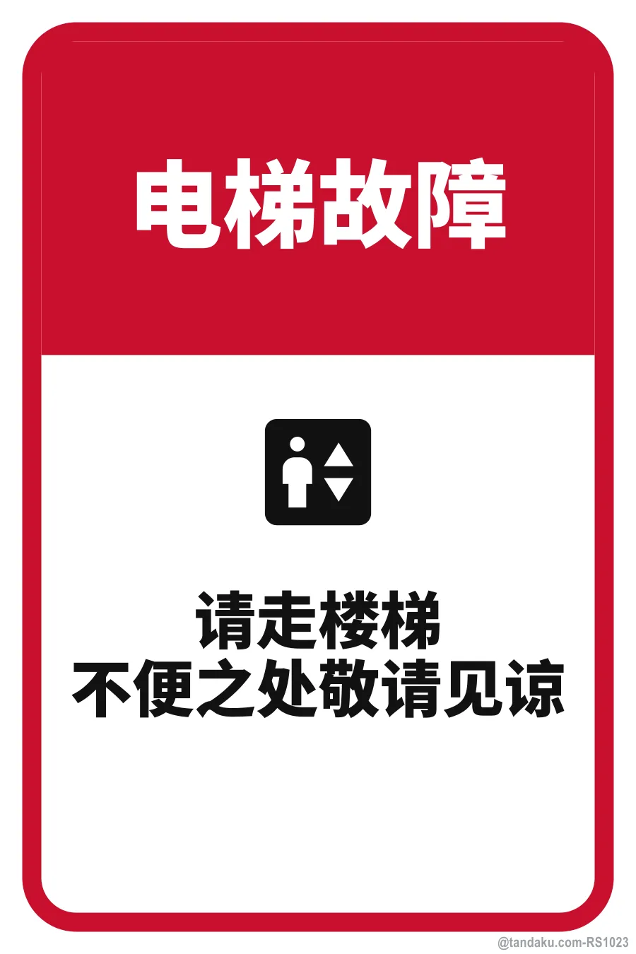 LIFT OUT OF ORDER — 中文