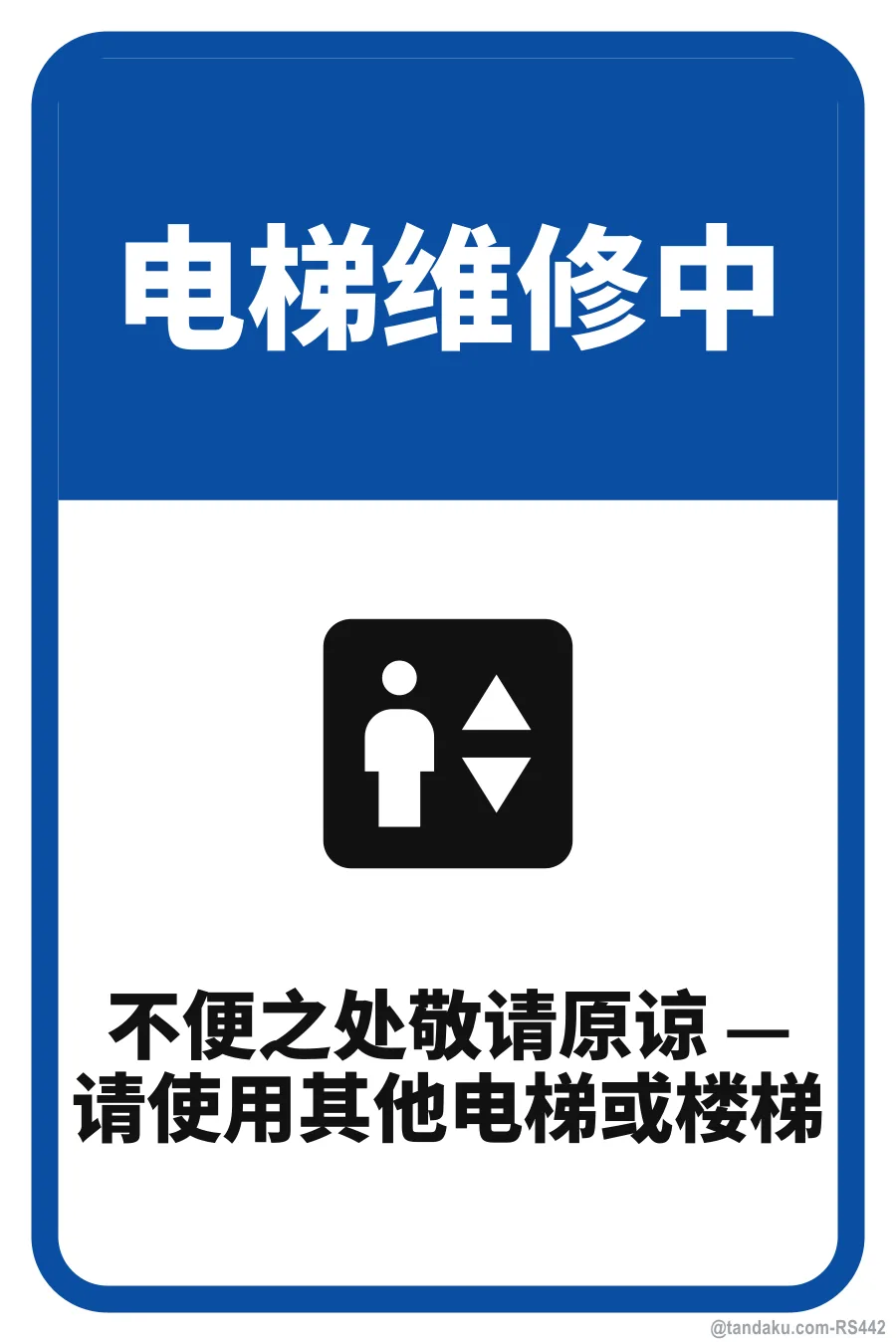 LIFT UNDER MAINTENANCE — 中文